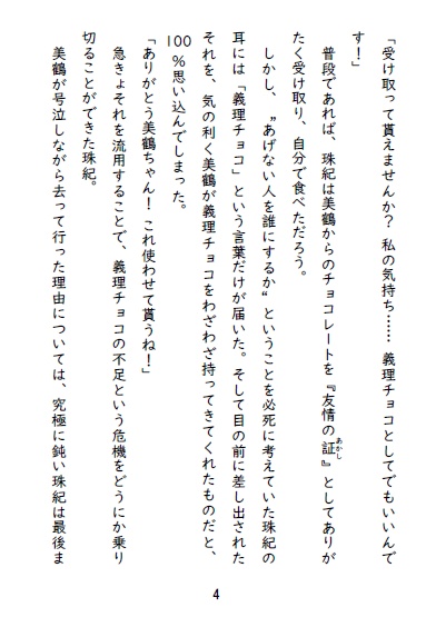 「あなただけ」緋色の欠片第8巻(無料ダウンロード版)