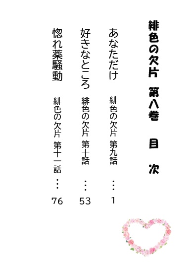 「あなただけ」緋色の欠片第8巻(無料ダウンロード版)