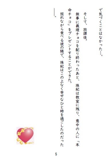 「あなただけ」緋色の欠片第8巻(無料ダウンロード版)