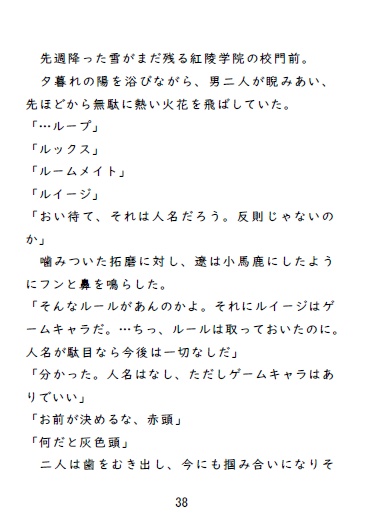 「こころのうち」緋色の欠片第9巻(無料ダウンロード版)