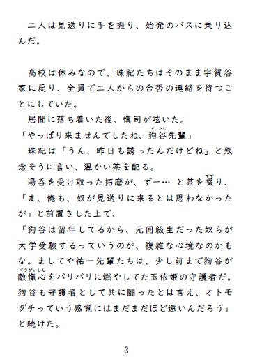 「こころのうち」緋色の欠片第9巻(無料ダウンロード版)