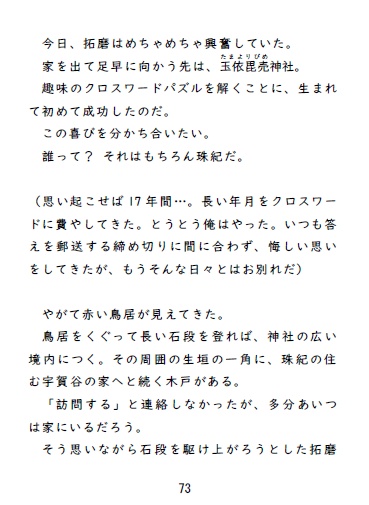「こころのうち」緋色の欠片第9巻(無料ダウンロード版)