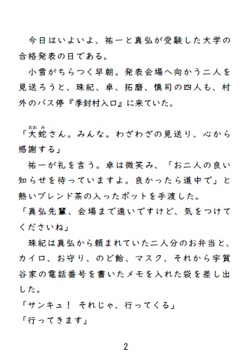 「こころのうち」緋色の欠片第9巻(無料ダウンロード版)