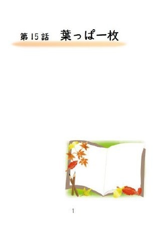 「みんなで一緒に」緋色の欠片 第10巻(無料ダウンロード版)