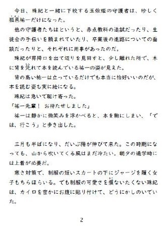 「みんなで一緒に」緋色の欠片 第10巻(無料ダウンロード版)