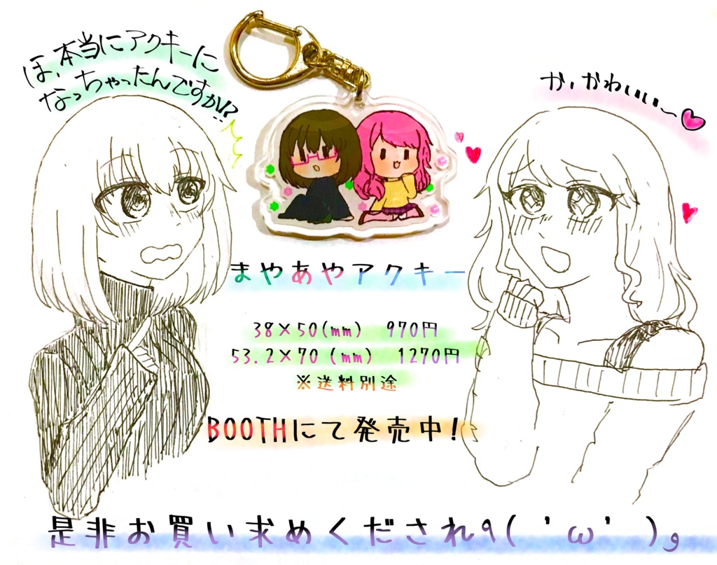 まやあや アクリルキーホルダー(大和麻弥×丸山彩)