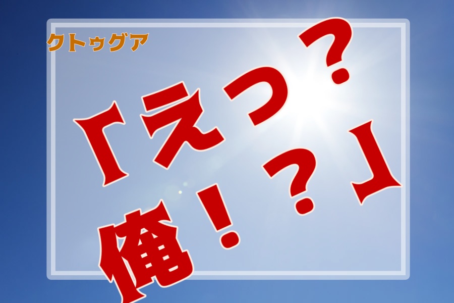 クソ暑いのはクトゥグアのせいに違いない!