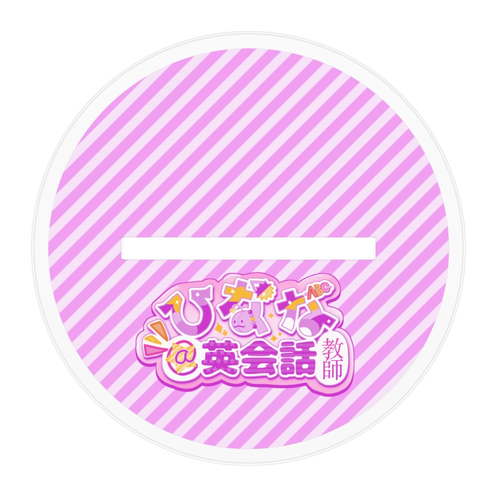 ひななウイルスアクリルスタンド100mm