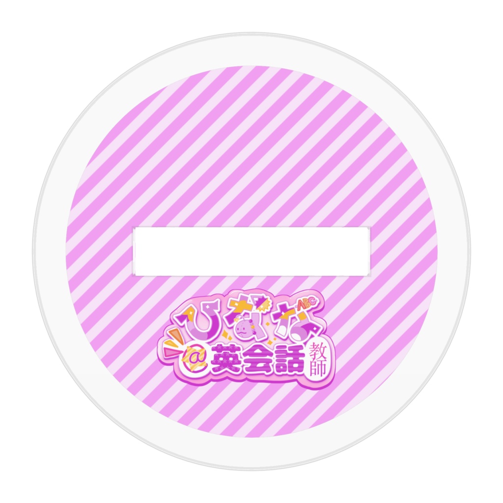 【2.5周年】ひななウイルス50mmアクスタ