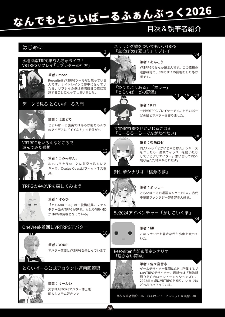 なんでも とらいばーる ふぁんぶっく 2026