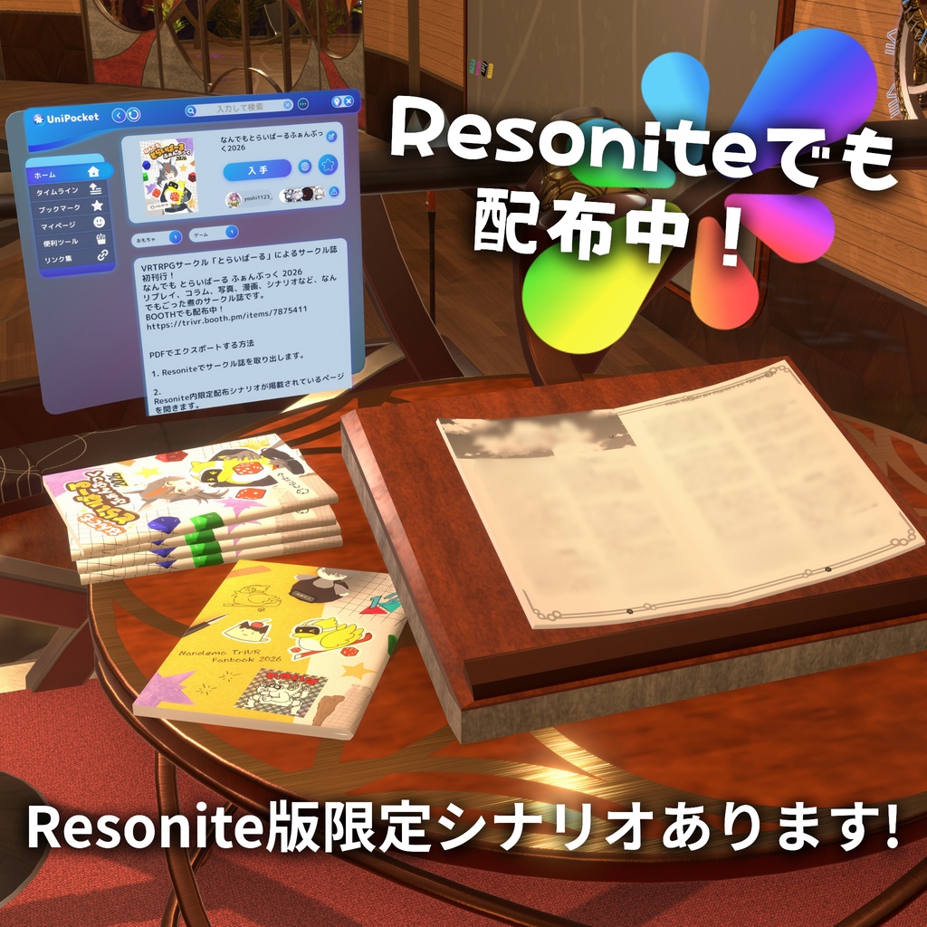 なんでも とらいばーる ふぁんぶっく 2026