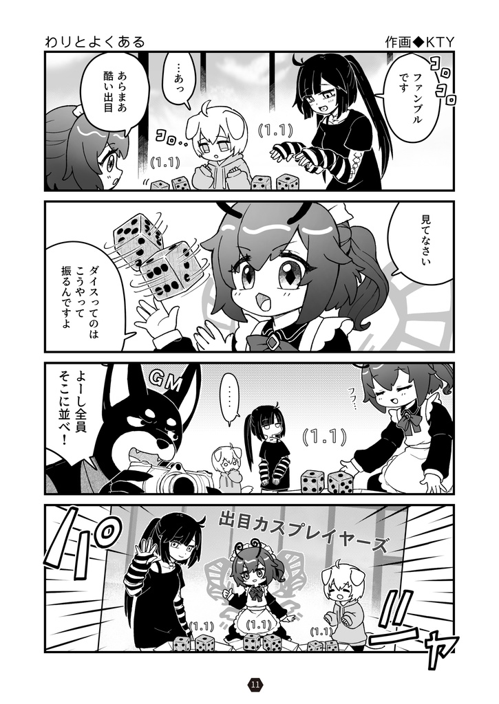 なんでも とらいばーる ふぁんぶっく 2026