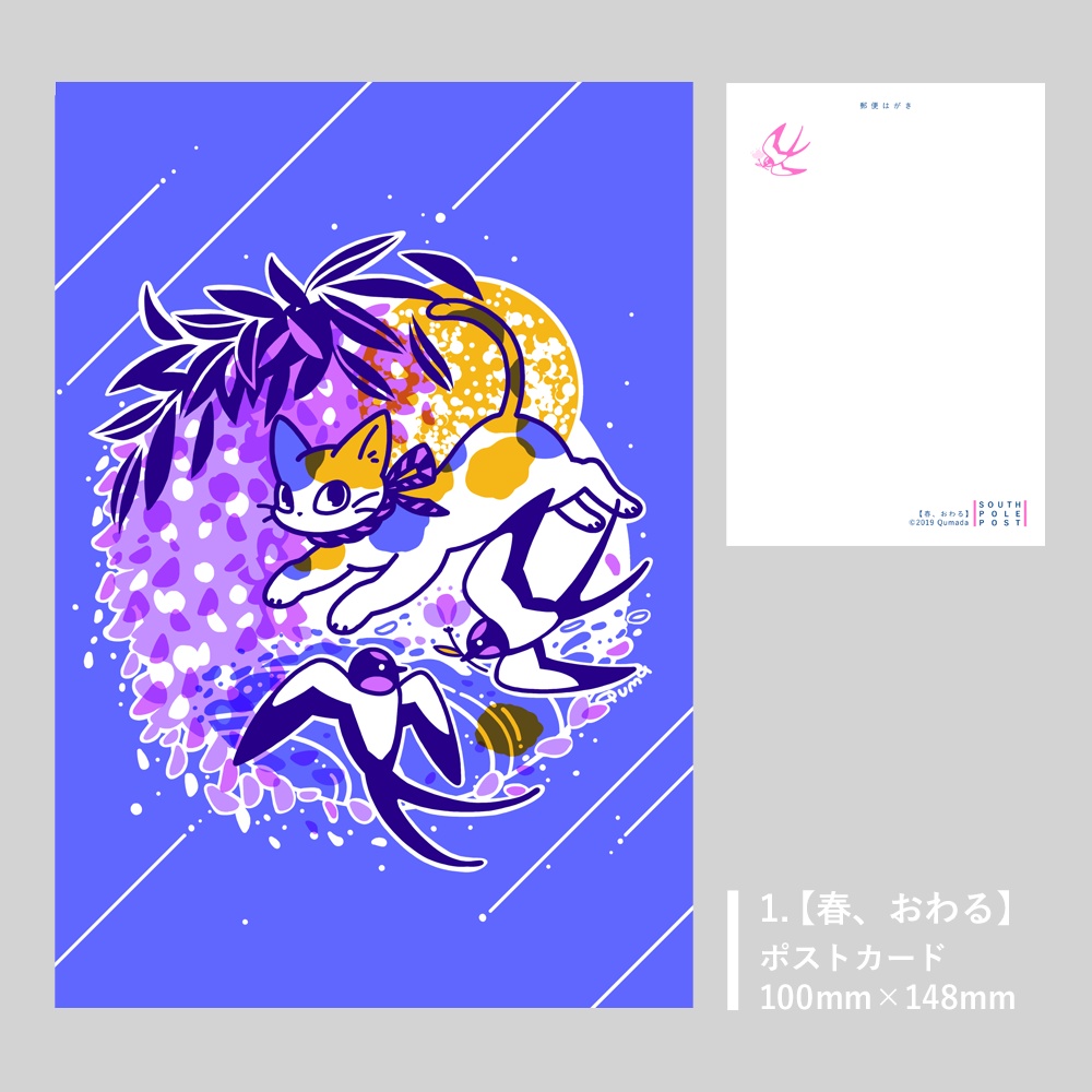 四季の猫のポストカード