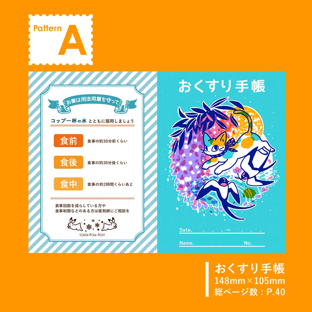 オリジナルおくすり手帳