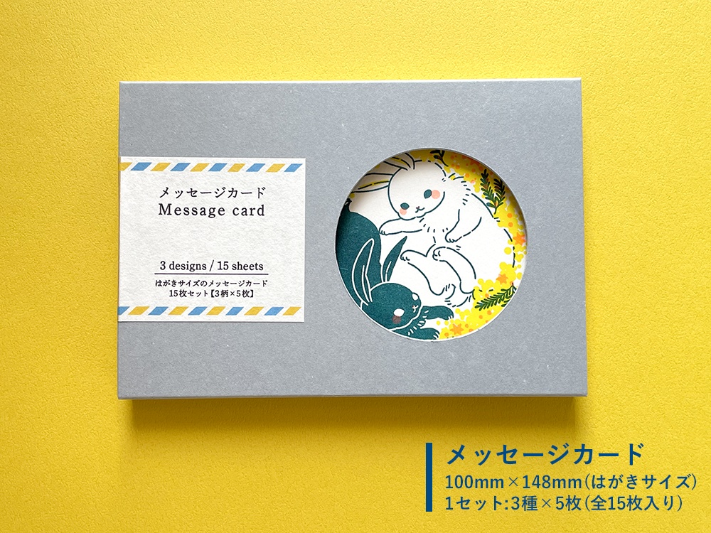 メッセージカードセット