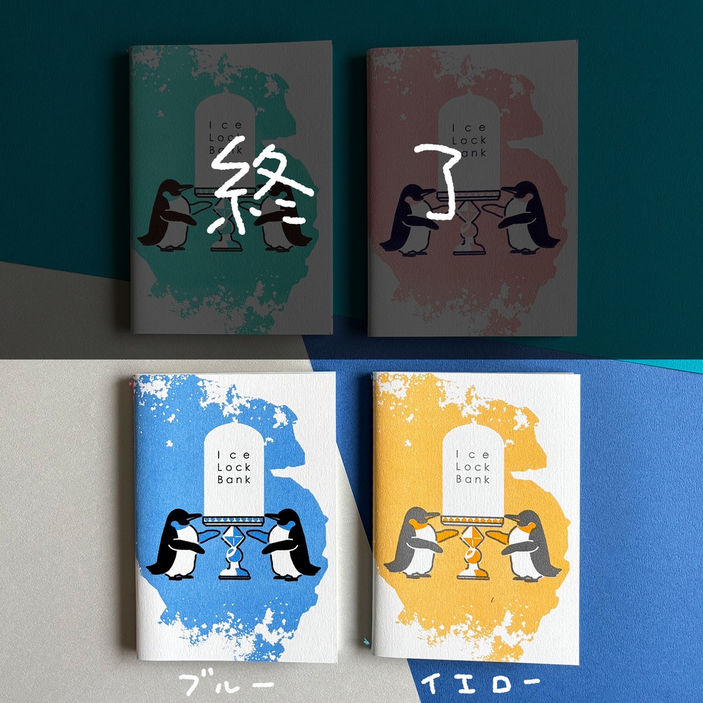 パスワード帳【Ice Lock Bank】単体