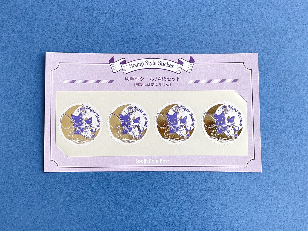 箔押し活版切手型シール【ナイトフィッシング】