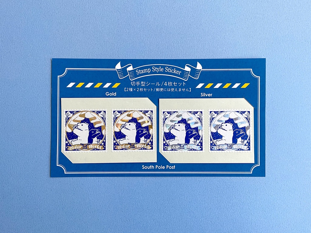 箔押し活版切手型シール【極地郵便】