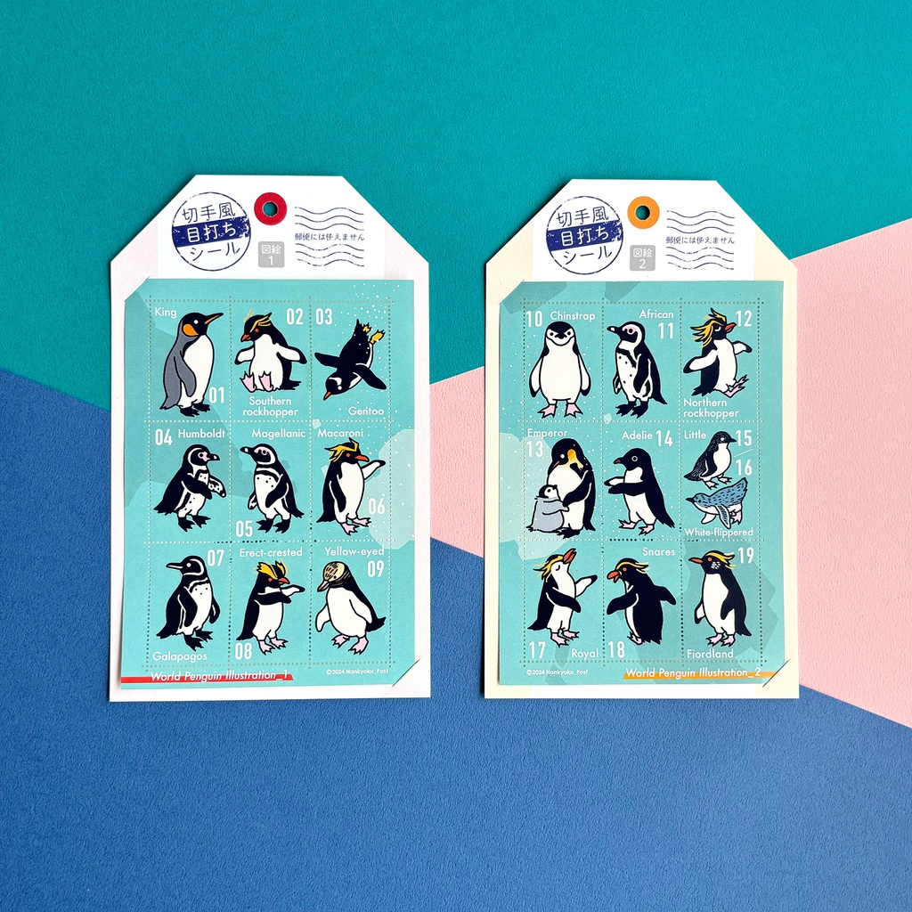 切手風目打ちシール【ペンギン図絵】