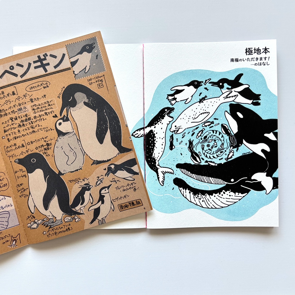 極地本【南極のいただきます!…のはなし】
