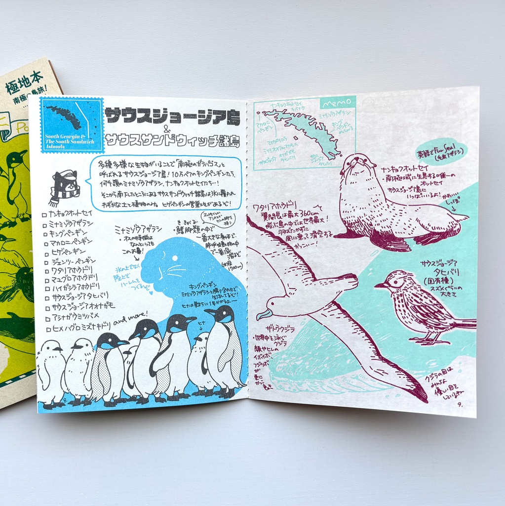 極地本【南極の島旅!…のはなし】