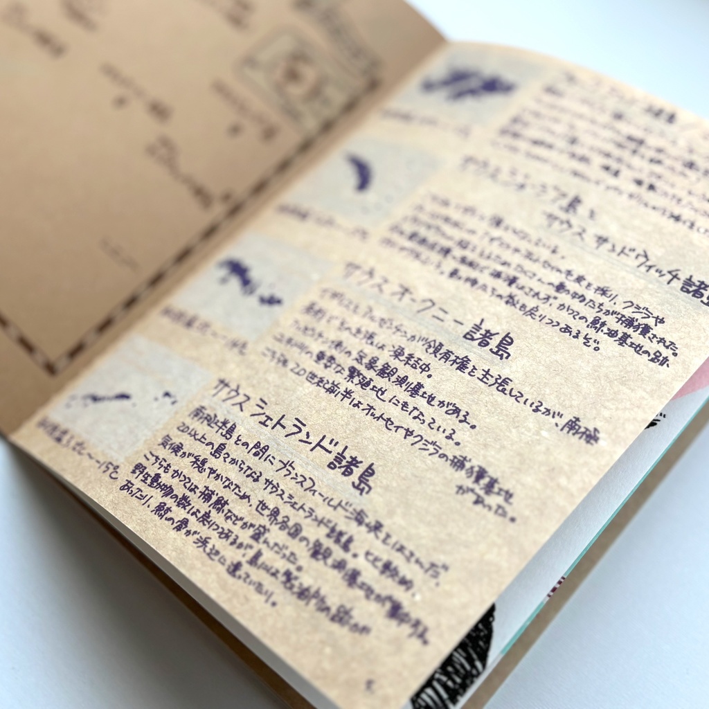 極地本【南極の島旅!…のはなし】