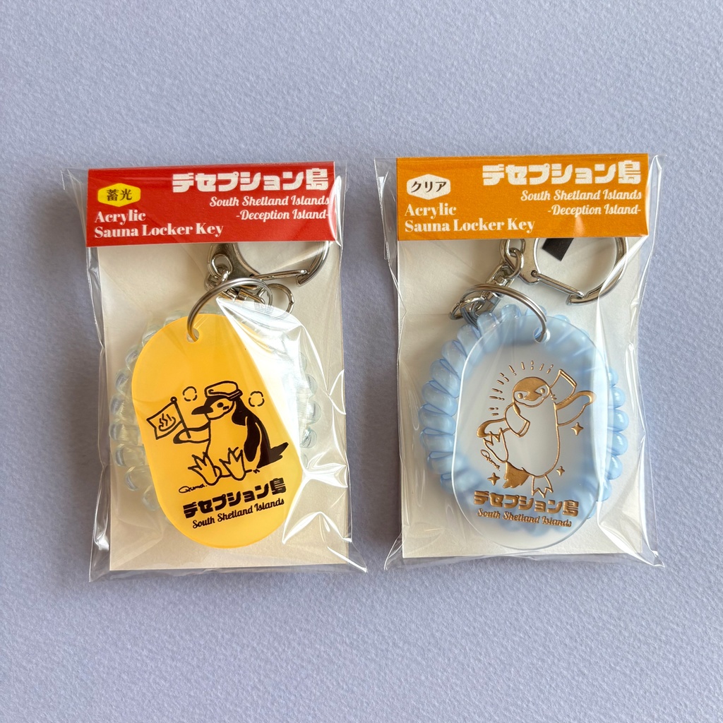 サウナロッカーキーホルダー【デセプション島】