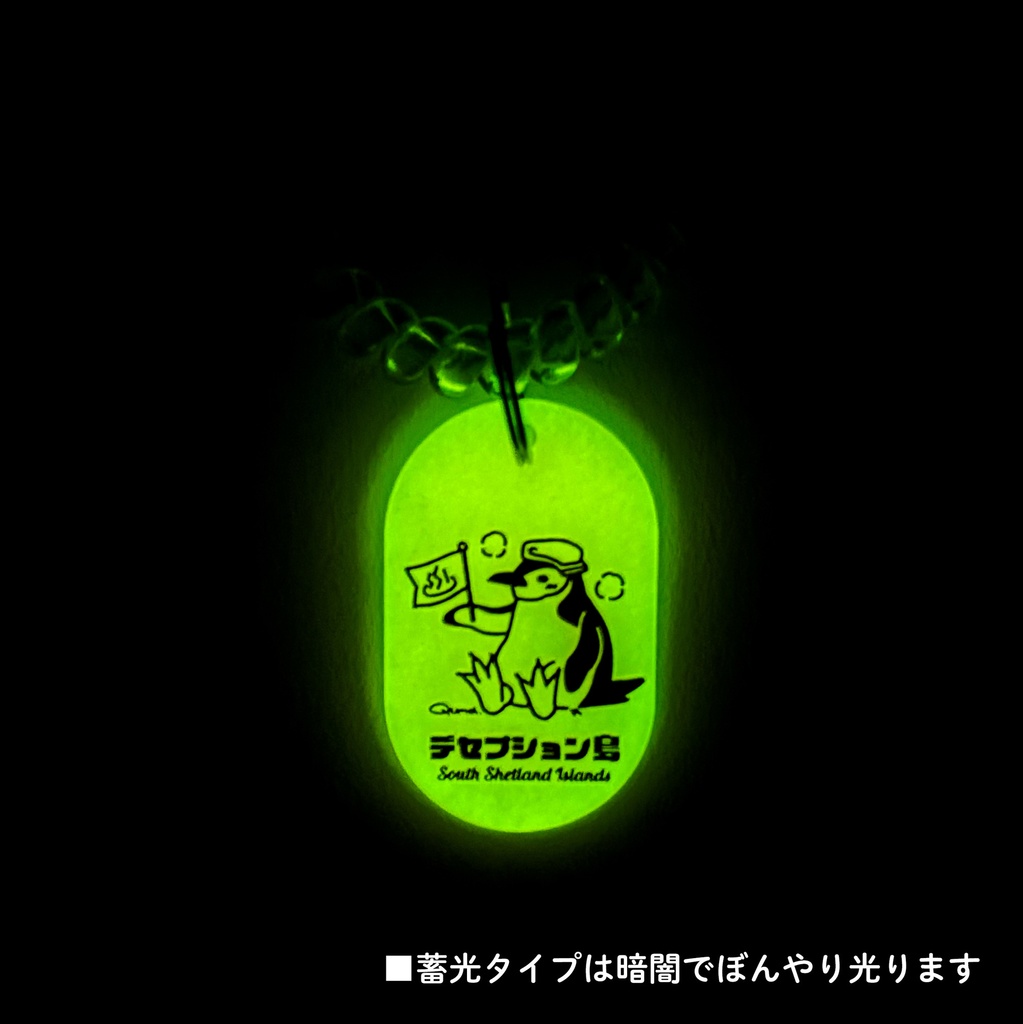 サウナロッカーキーホルダー【デセプション島】