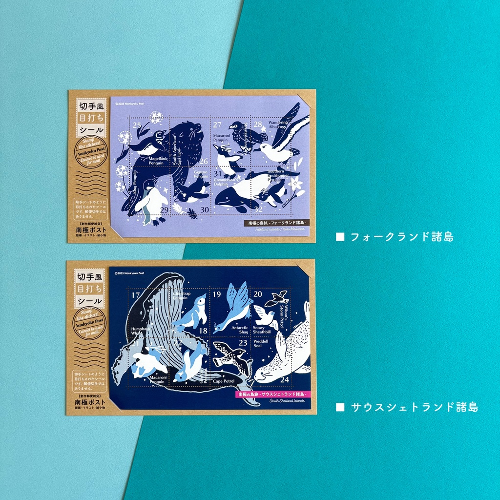 切手風目打ちシール【4種】