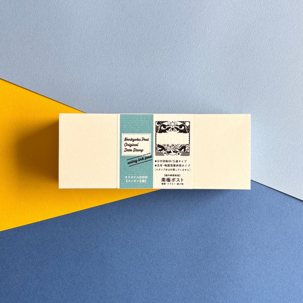 オリジナル日付印【ペンギン王国】