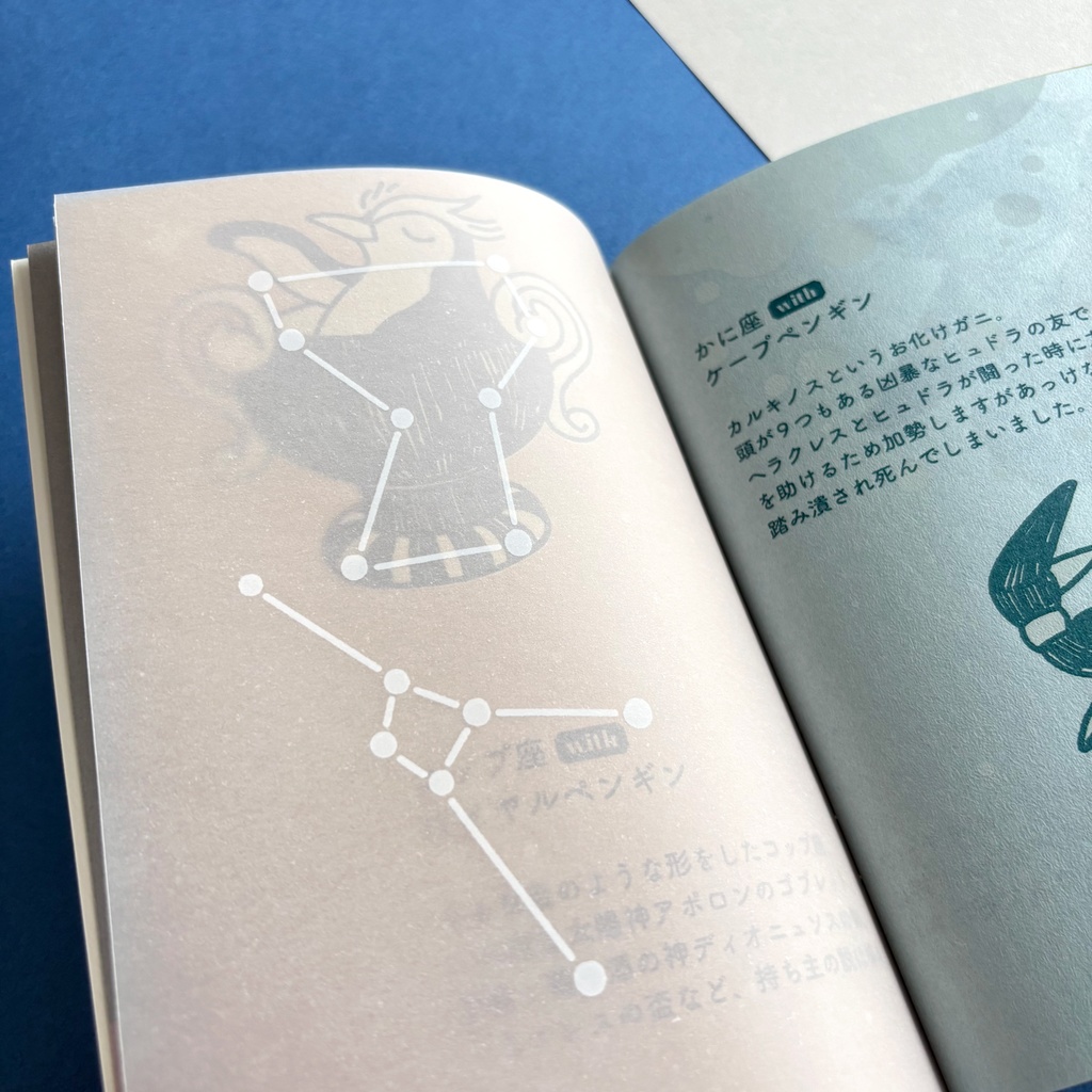 ZINE【星座のはなし】