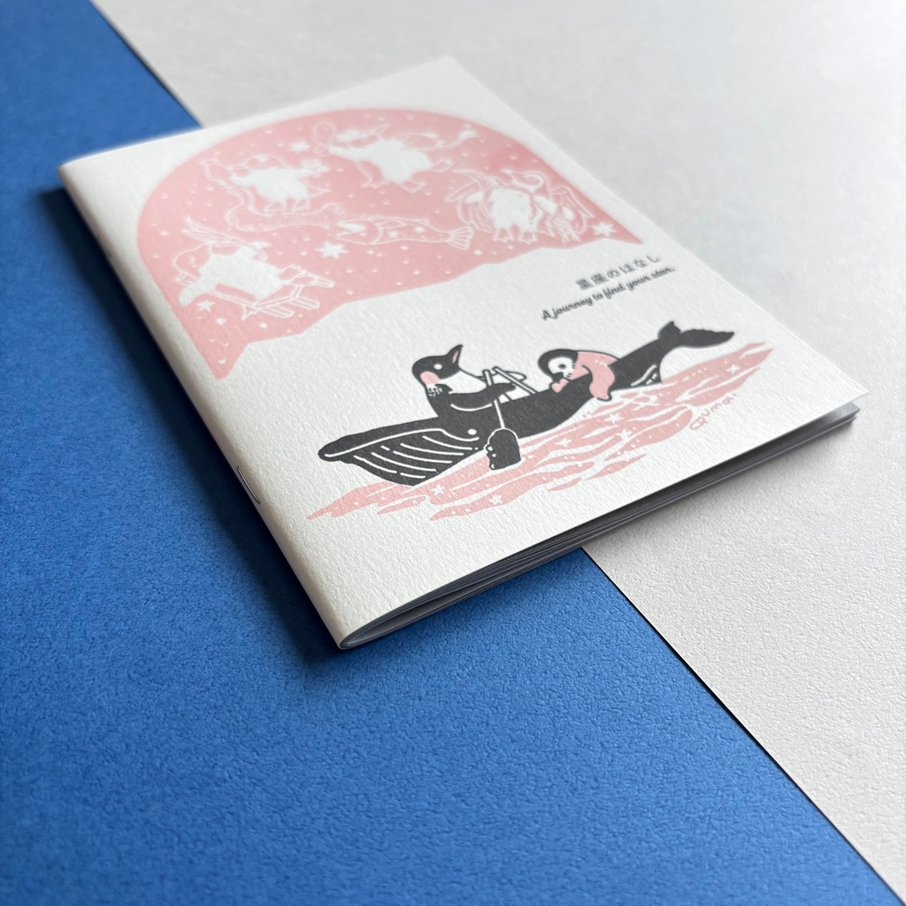 ZINE【星座のはなし】