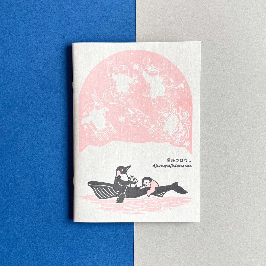 ZINE【星座のはなし】