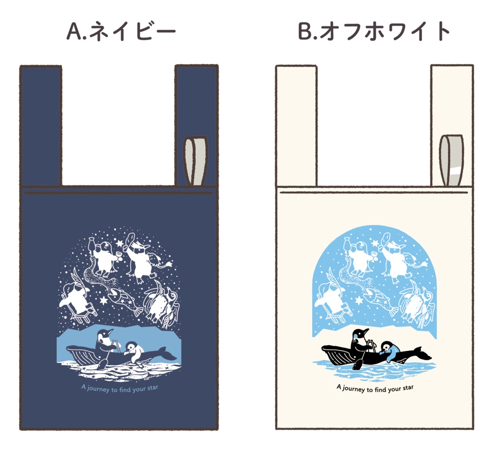 エコバッグ【星空遊覧船】