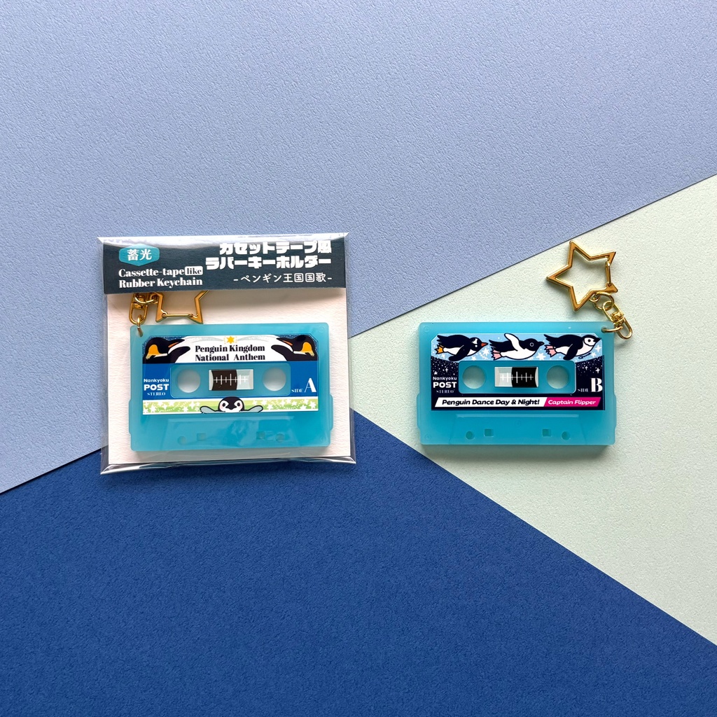 カセット風ラバーキーホルダー【ペンギン王国】