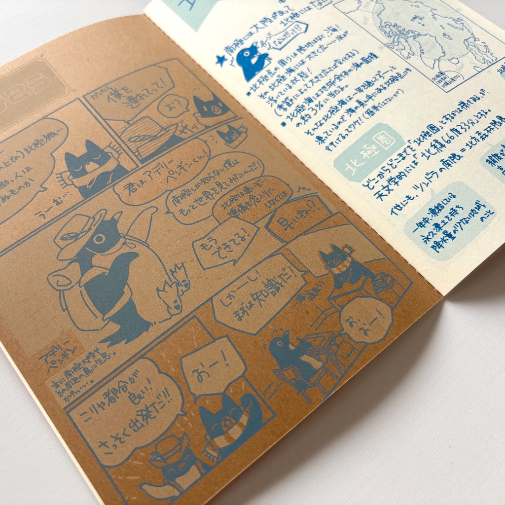 極地本【アデリーと行く北極ツアー! …のはなし】