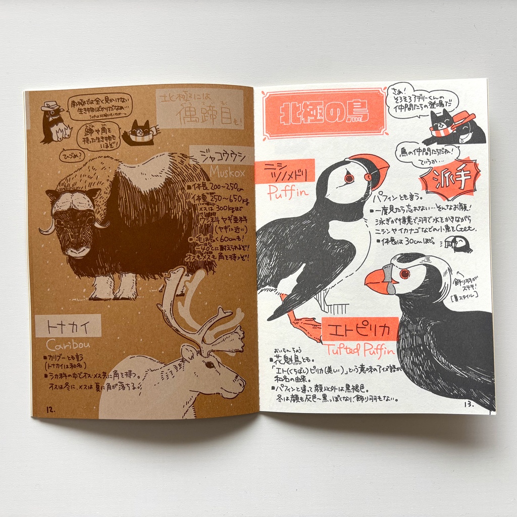 極地本【アデリーと行く北極ツアー! …のはなし】