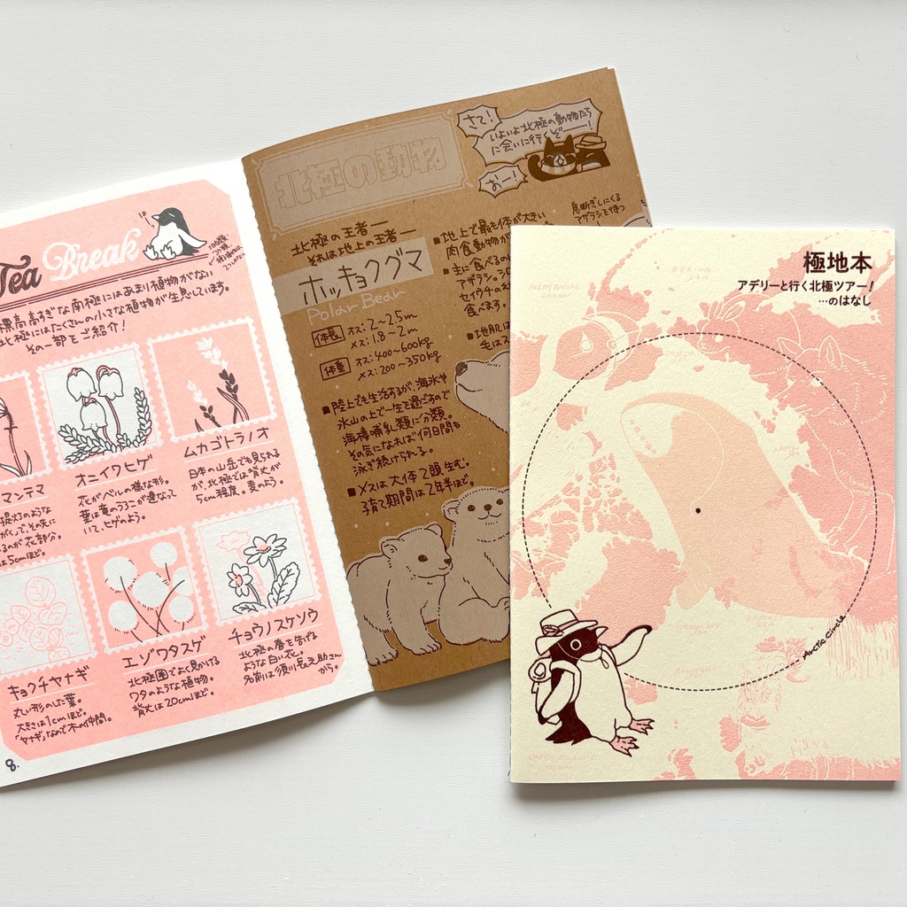 極地本【アデリーと行く北極ツアー! …のはなし】