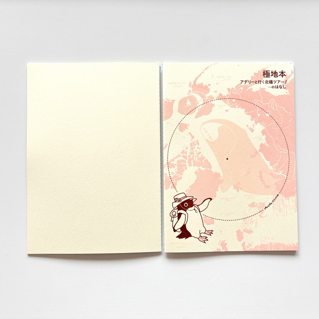 極地本【アデリーと行く北極ツアー! …のはなし】