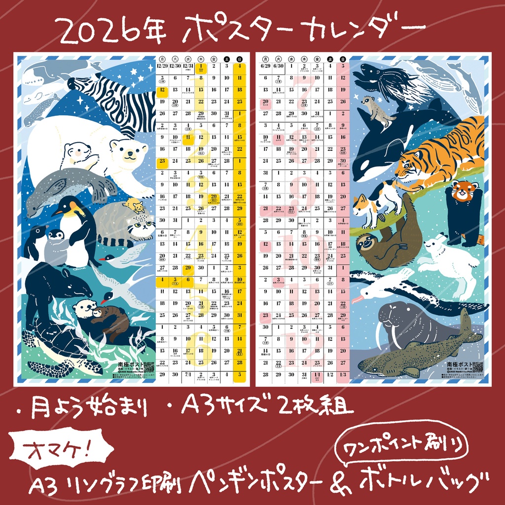 2026年 ポスターカレンダー【バッグとペンギンポスター付き】