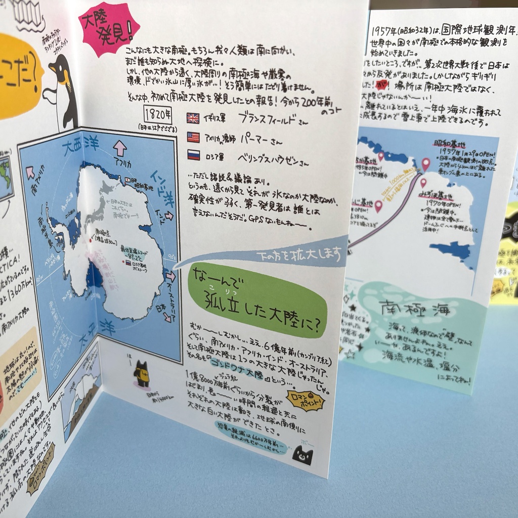極地本 vol.5【南極ってなんだ?…のはなし】