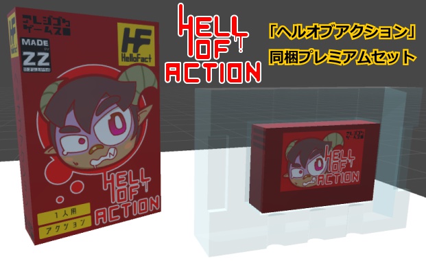 バーチャルゲームハード ハローファクト