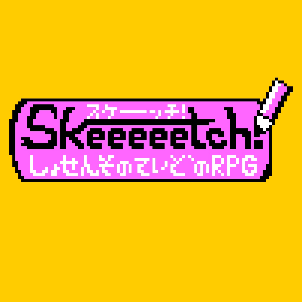 Skeeeeetch!～しょせんそのていどのRPG～