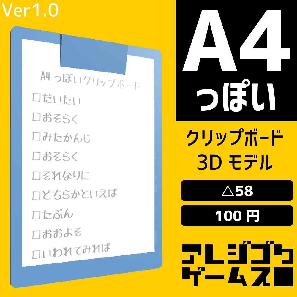 A4っぽいクリップボード