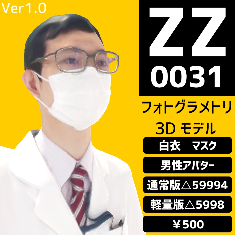 【3Dアバター】ZZ0031