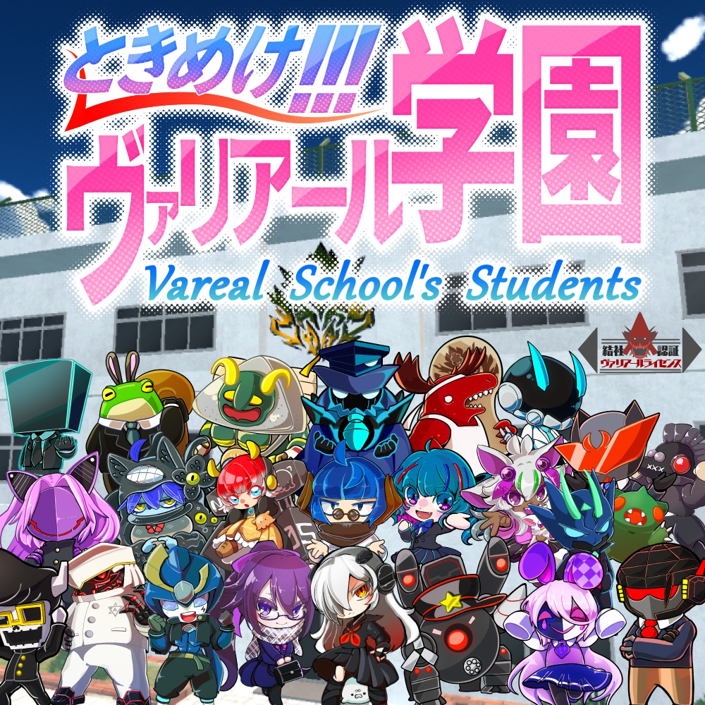 ときめけ!!!ヴァリアール学園【体験版】v1.2