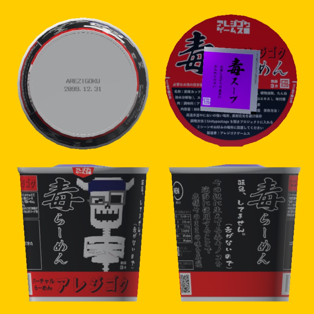 【3Dモデル】毒ラーメン