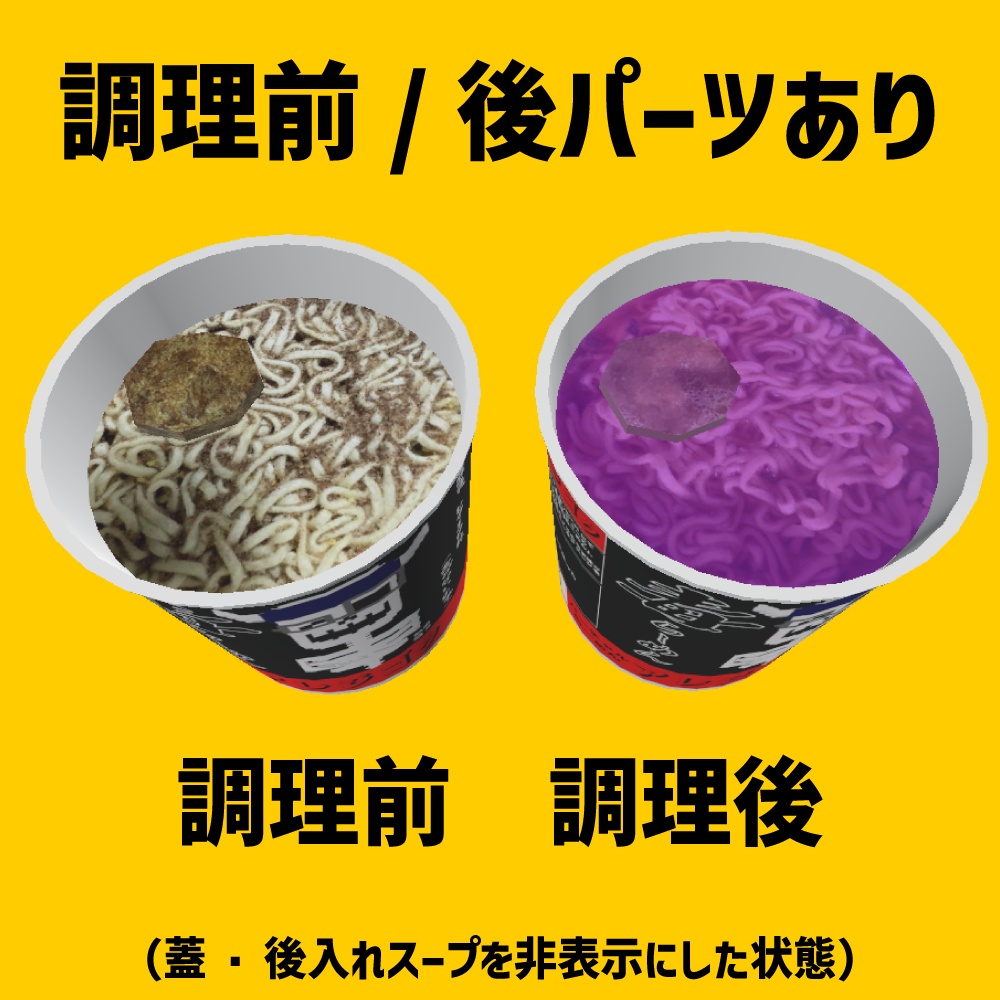 【3Dモデル】毒ラーメン
