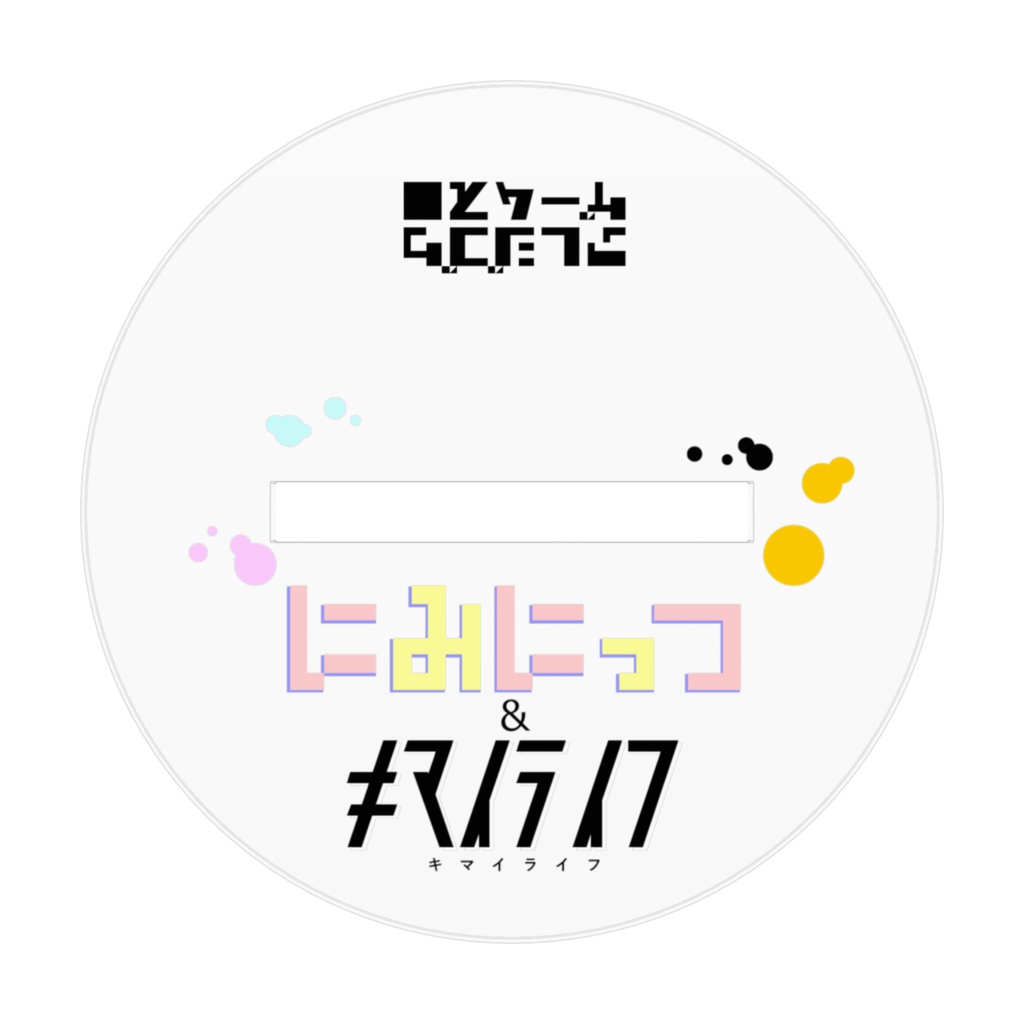 クロネコアクリルフィギュア