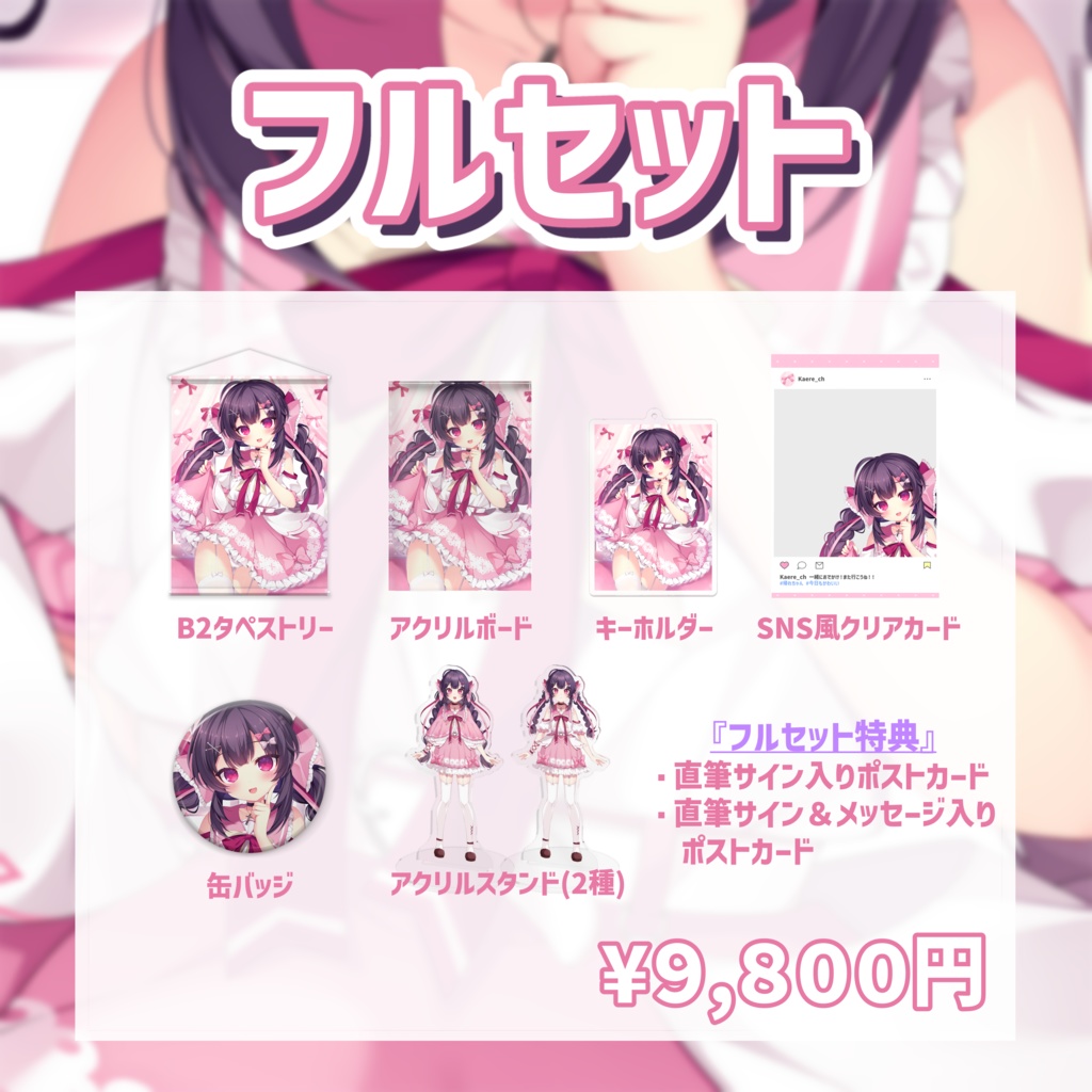 帰れちゃん!デビュー記念&誕生日記念グッズ2024《期間限定/受注生産》